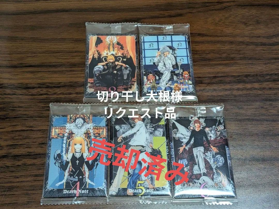 【2つ目から100円引き】デスノート DEATHNOTE ウエハース バラ売り