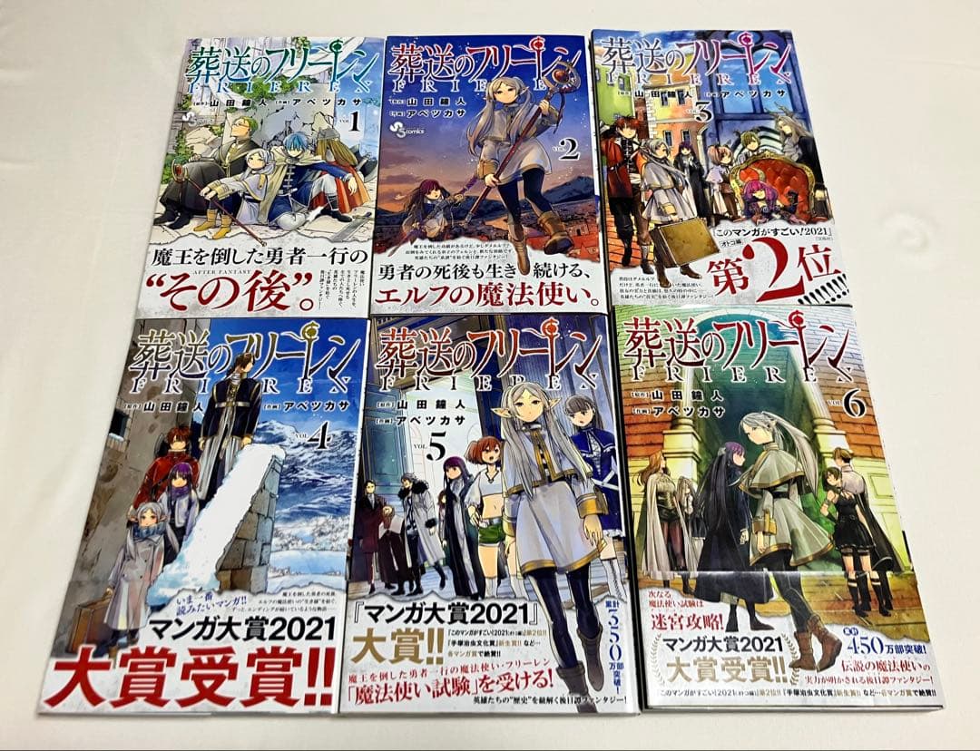 葬送のフリーレン全巻+関連本6冊