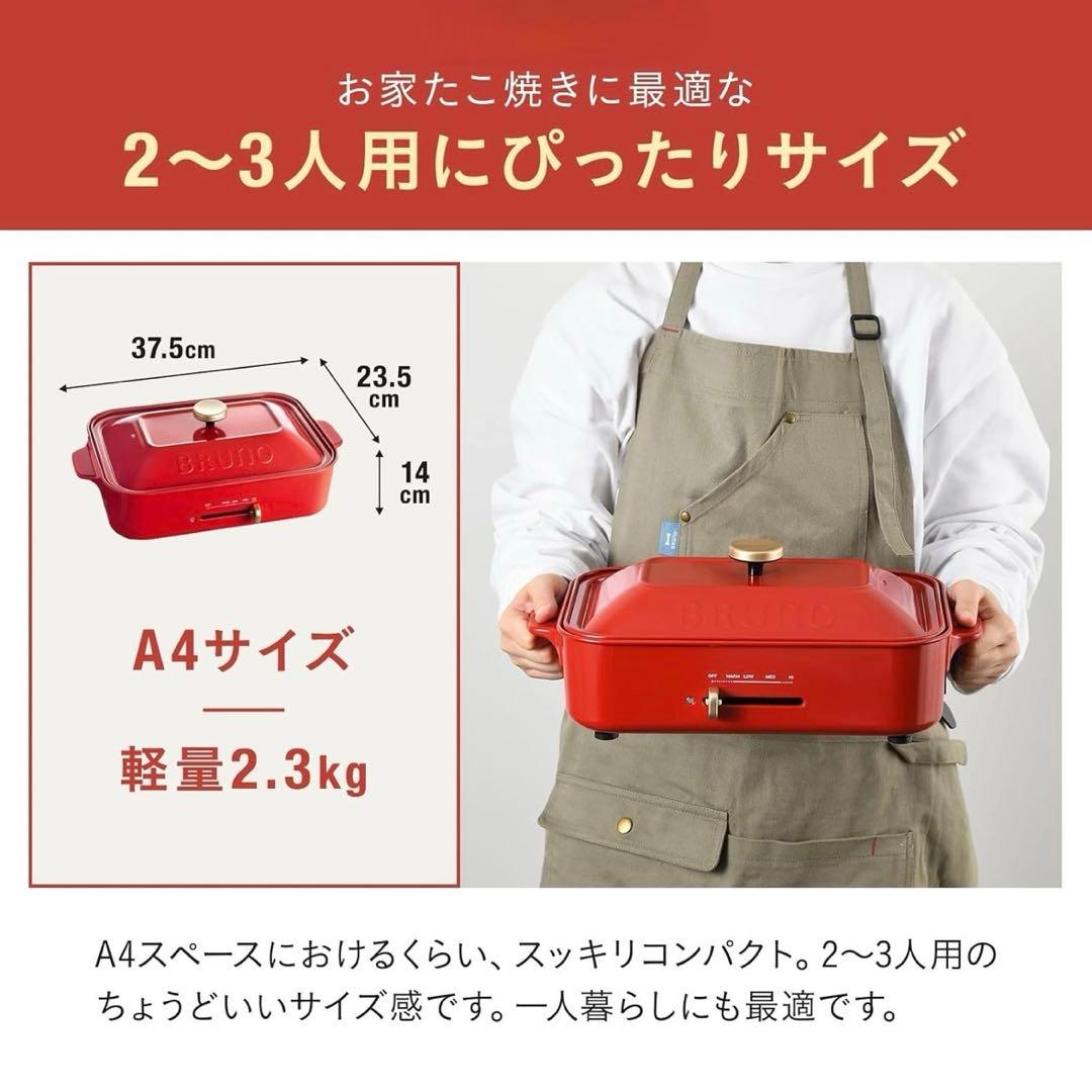 【新品未開封】BRUNO コンパクトホットプレート