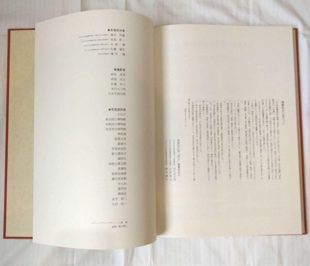 【新品未使用】【3箱1セット】文化庁監修　国宝　全15巻セット　A