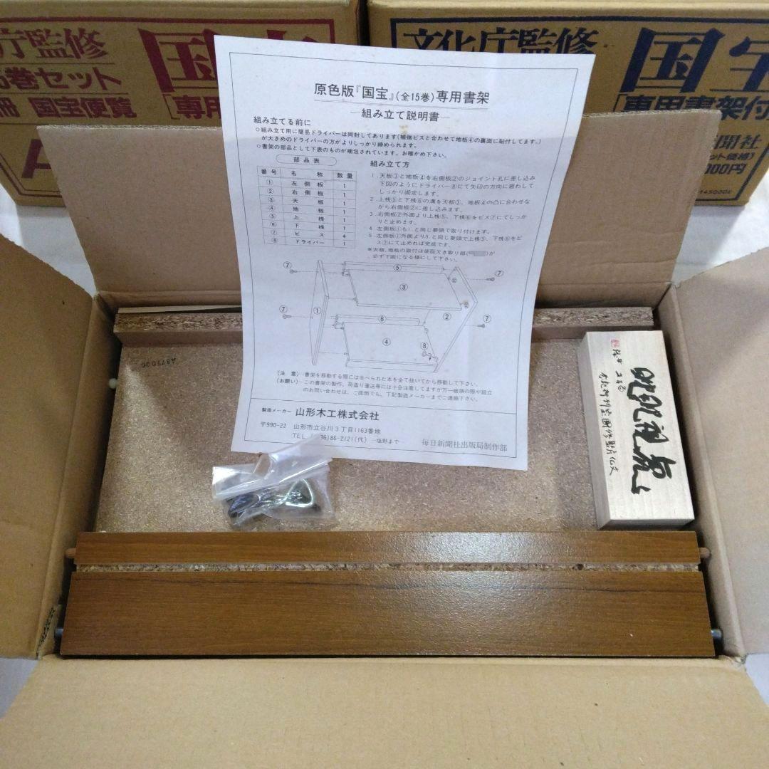 【新品未使用】【3箱1セット】文化庁監修　国宝　全15巻セット　A