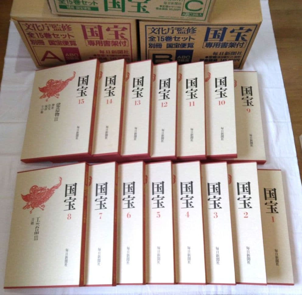 【新品未使用】【3箱1セット】文化庁監修　国宝　全15巻セット　A