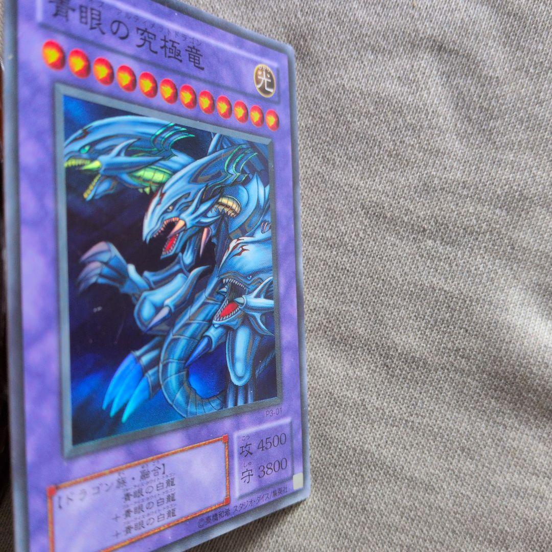 青眼の究極竜　レプリカ (遊戯王OCG)