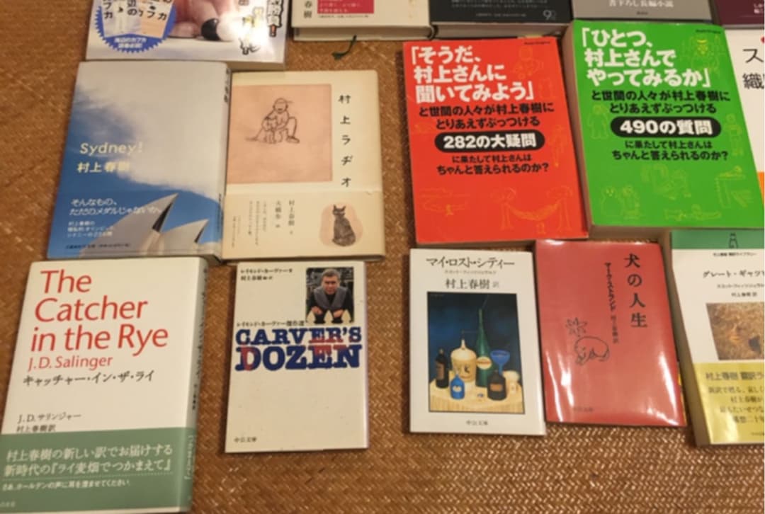 村上春樹の小説、エッセイ、翻訳集
