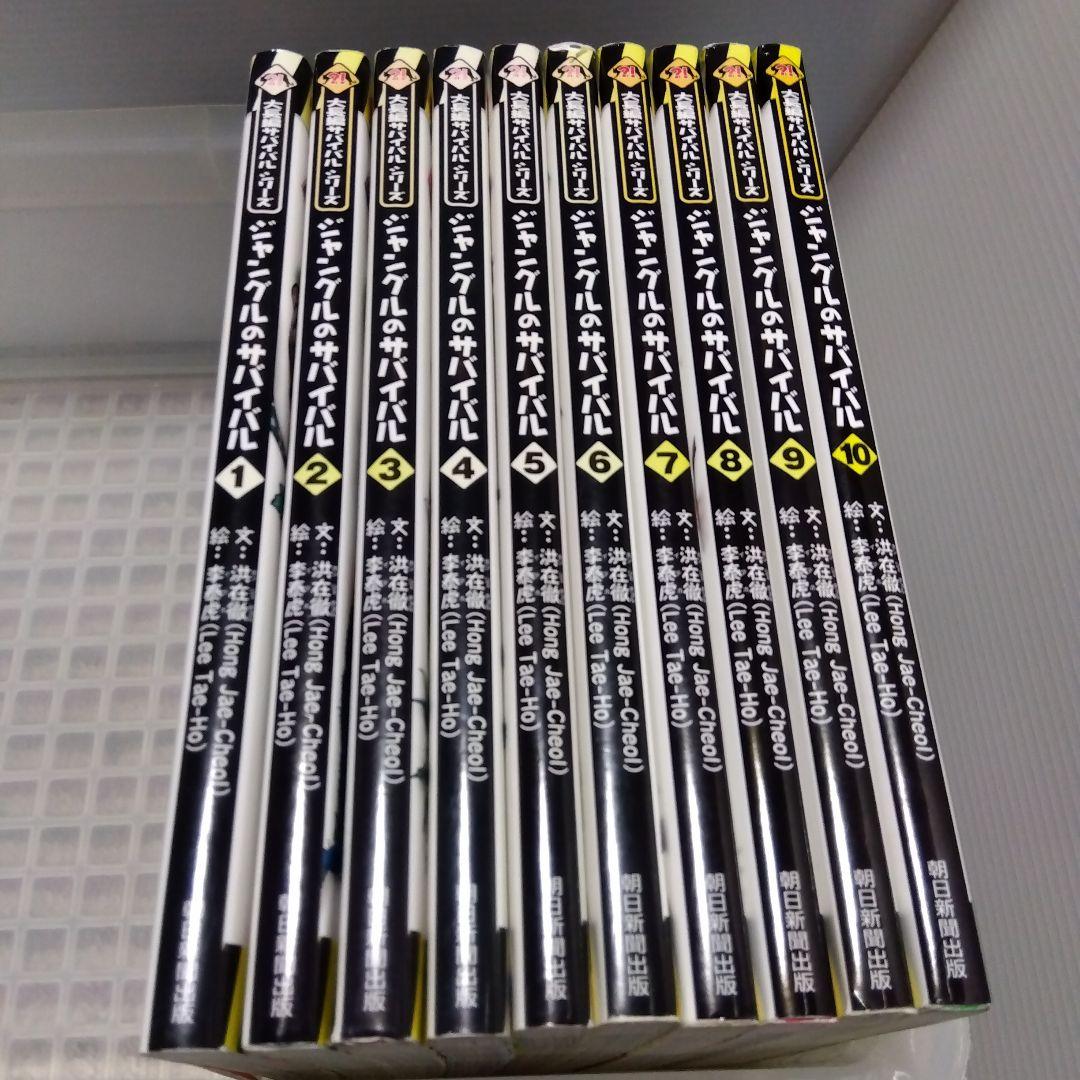 サバイバルシリーズ 20冊 ジャングルのサバイバル10冊 合計30冊 セット