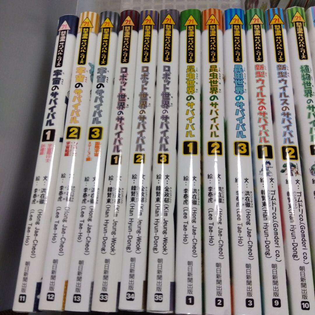 サバイバルシリーズ 20冊 ジャングルのサバイバル10冊 合計30冊 セット