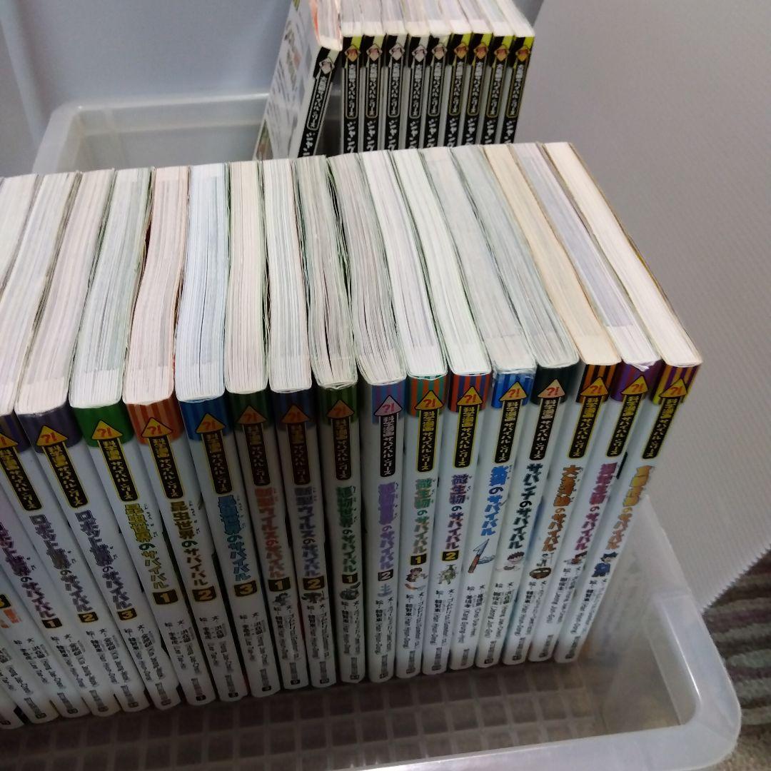 サバイバルシリーズ 20冊 ジャングルのサバイバル10冊 合計30冊 セット