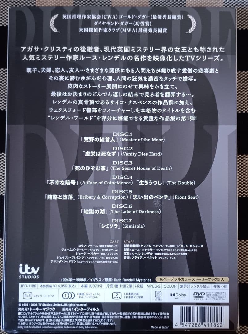 7枚組DVD ルース・レンデル・ミステリー DVD-BOX1 HDレストア版
