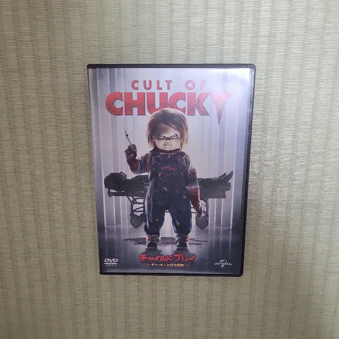 チャイドルプレイ　dvd