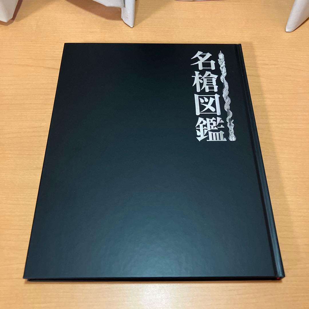 名槍図鑑　刀剣画報PRESENTS