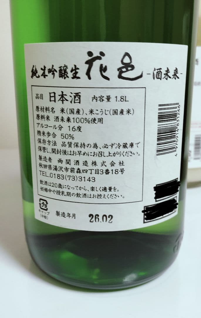 日本酒4本セット 1800ml