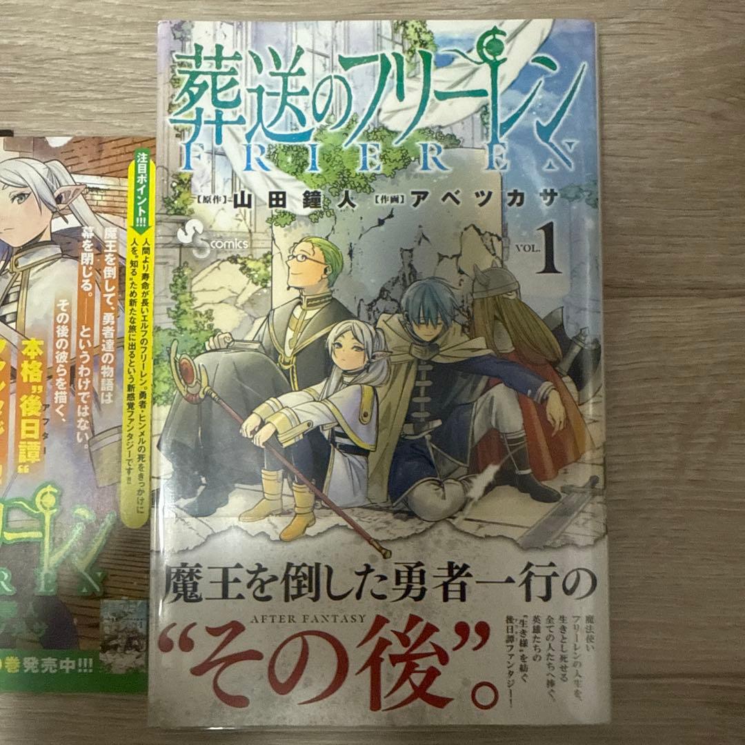 葬送のフリーレン　第一巻初版本　1巻　初版　帯付き　チラシ付き
