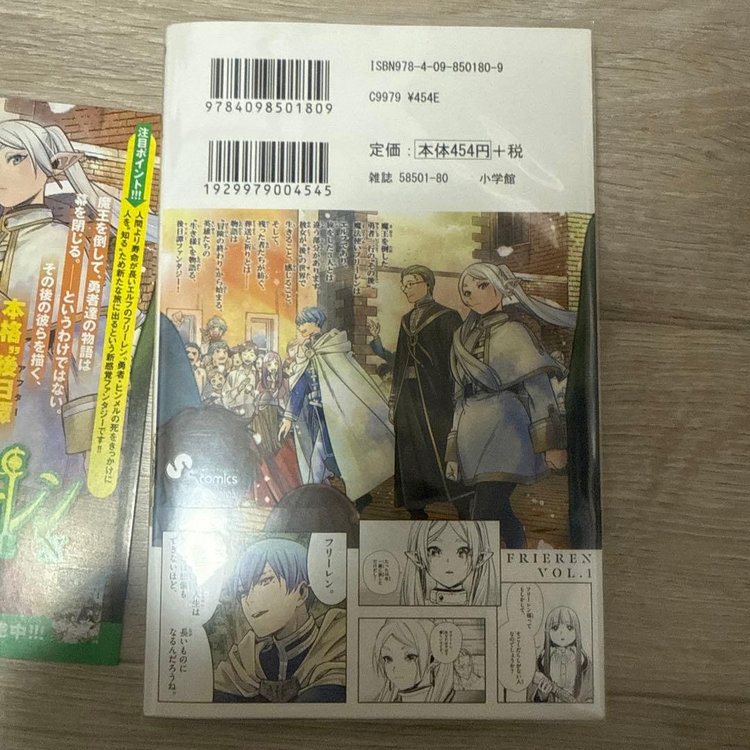 葬送のフリーレン　第一巻初版本　1巻　初版　帯付き　チラシ付き