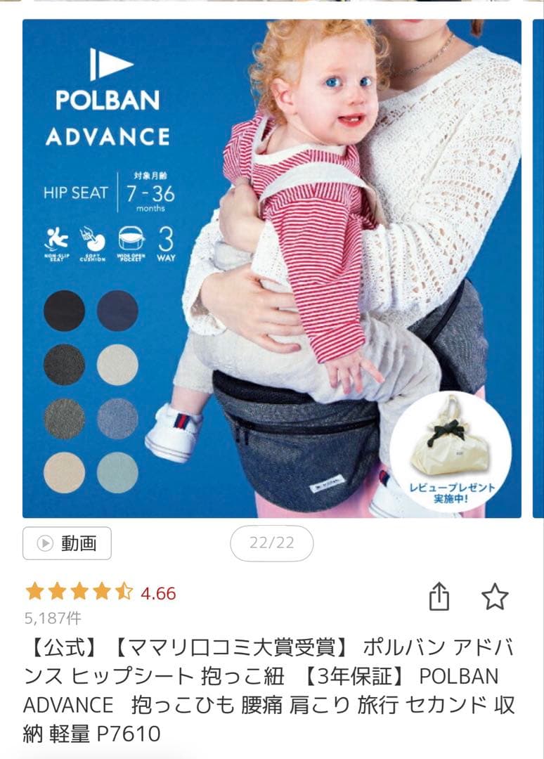 美品 POLBAN ADVANCE ポルバン アドバンス ヒップシート