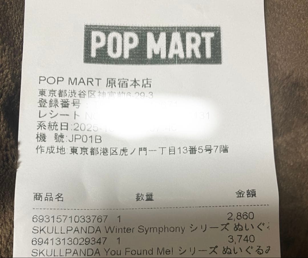 POPMART詰め合わせ8点セット ラブブ・スカルパンダ等