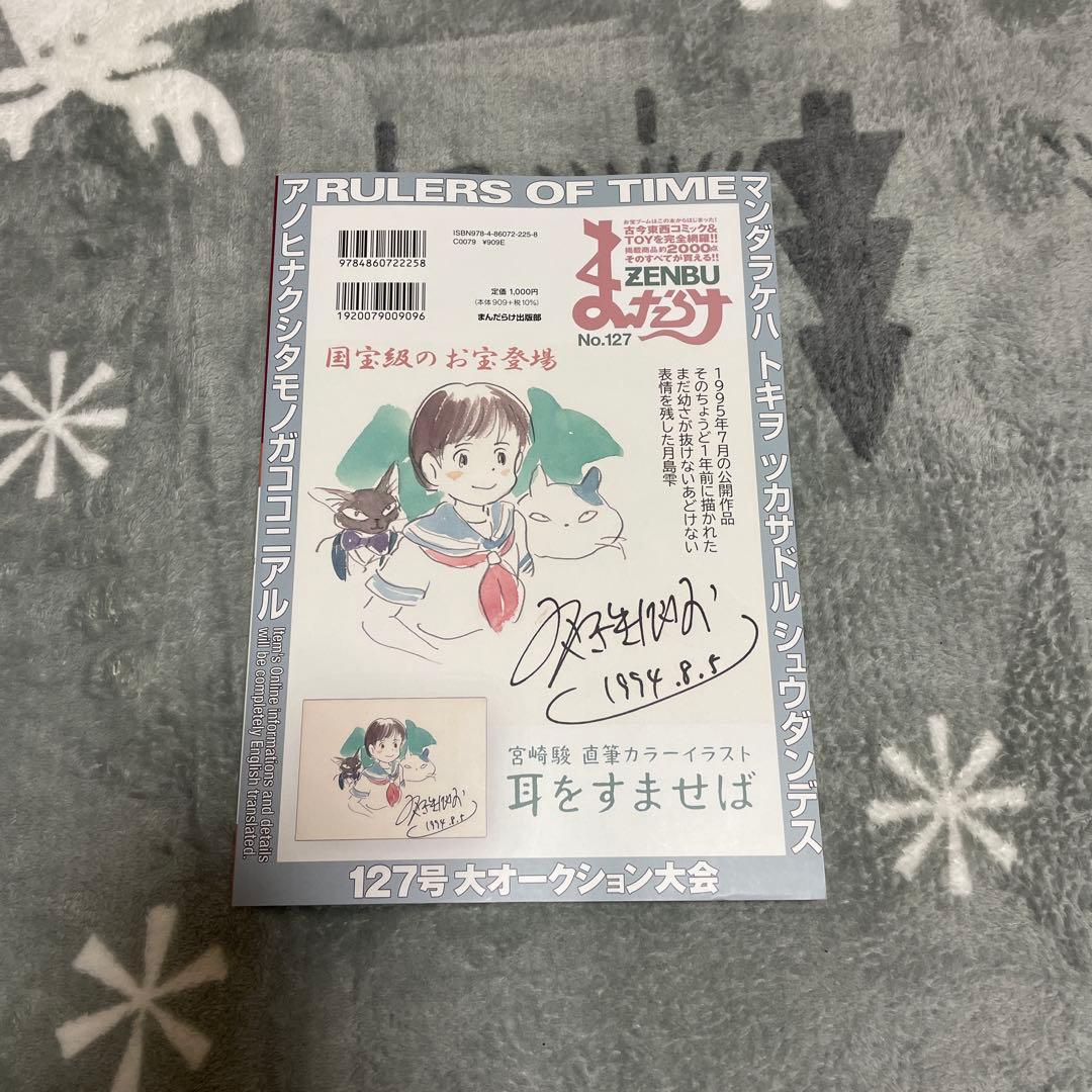 しの様購入されます！まんだらけZENBU 鳥山明特集1と2