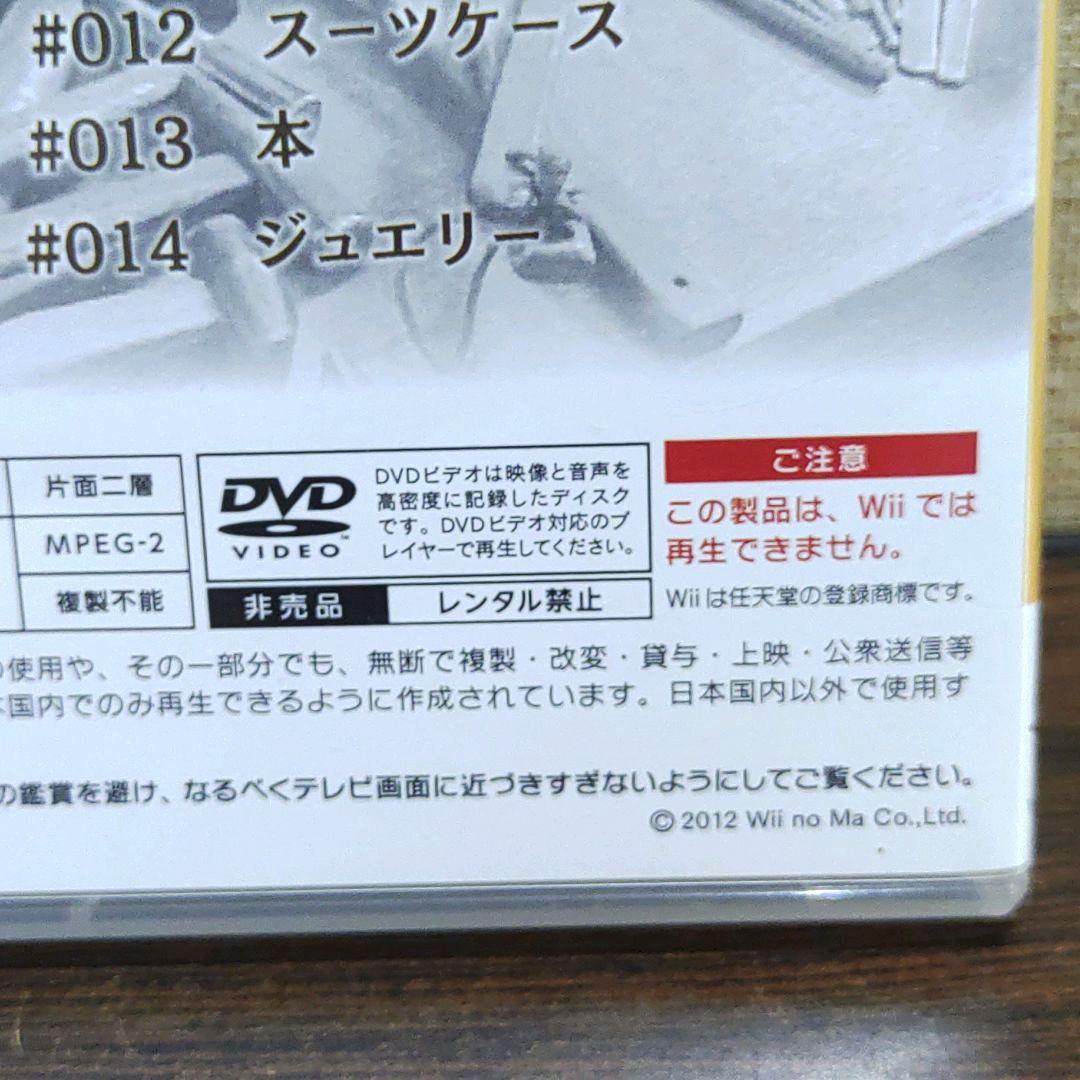 Wiiの間　修理、魅せます　DVD 非売品