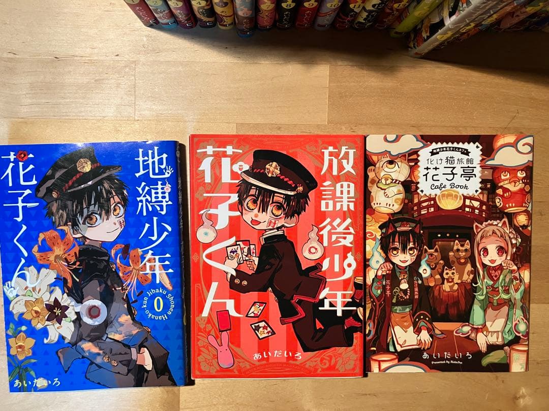 地縛少年花子くん1〜22巻➕0巻、放課後少年花子くん、その他