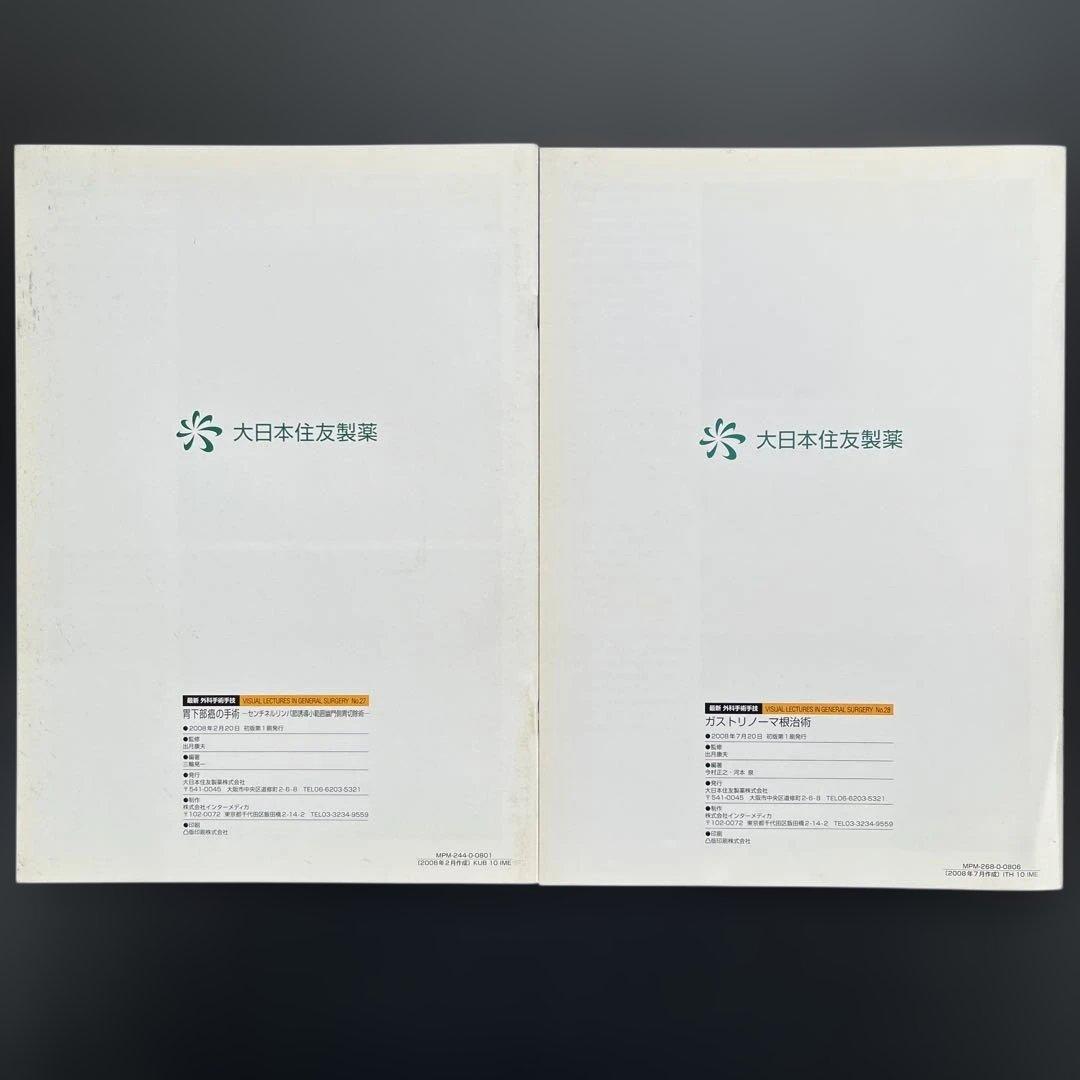 最新外科手術手技10冊(14-17、21、23、25-28)、症例FILE3冊