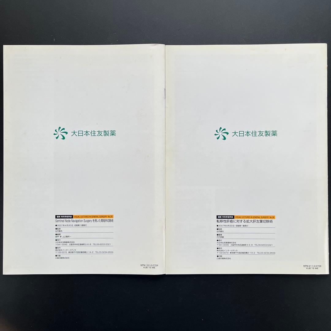 最新外科手術手技10冊(14-17、21、23、25-28)、症例FILE3冊