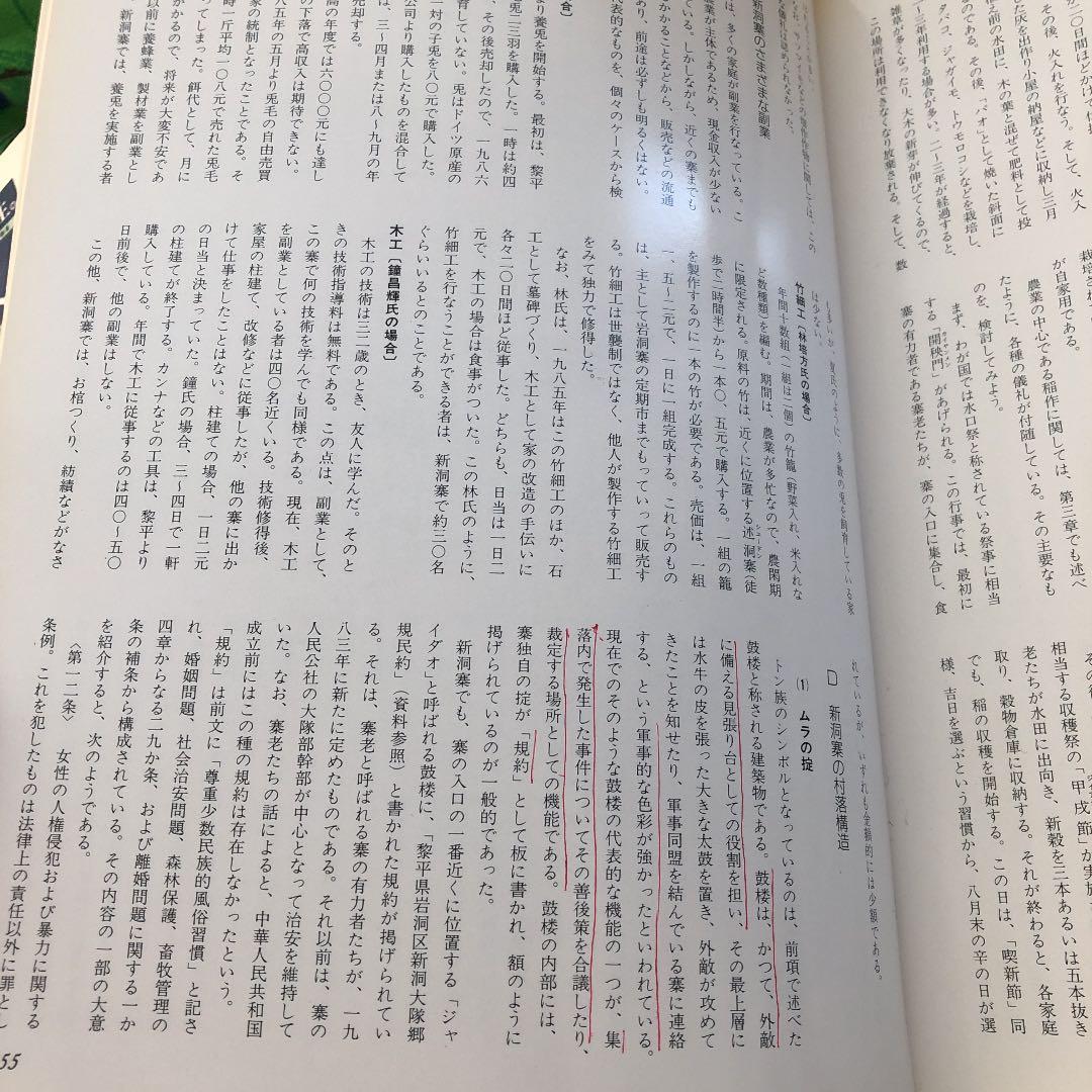 中国雲貴高原の少数民族 ミャオ族・トン族