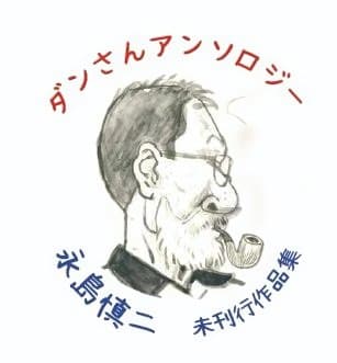 永島慎二 漫画のおもちゃ箱　特装限定１００部限定　新品