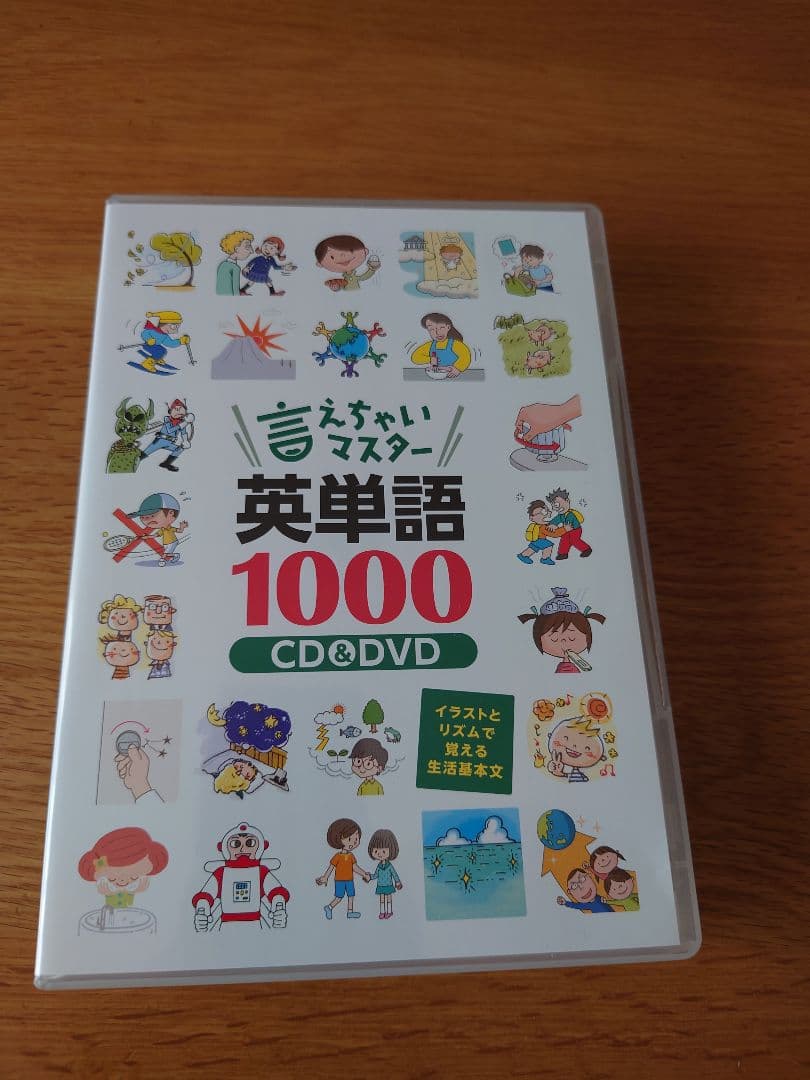 言えちゃいマスター 英単語 1000 七田式　英語