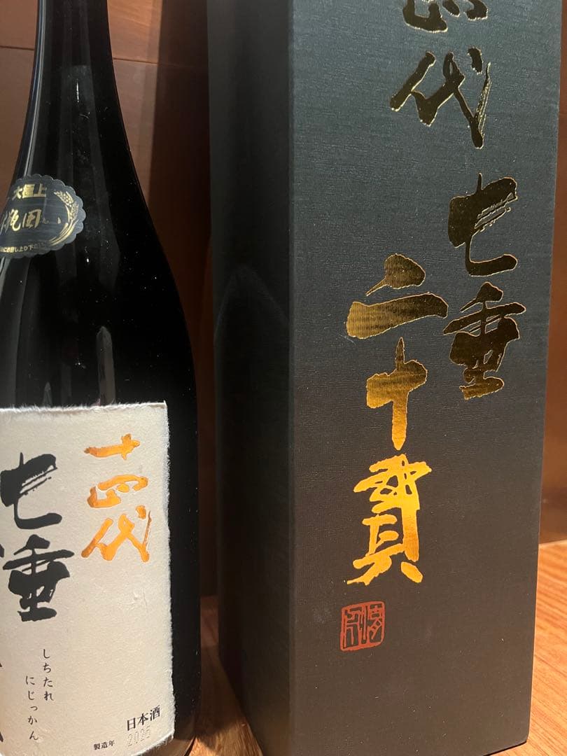 十四代 七垂二十貫 空瓶 未洗浄 化粧箱付 蔵出年2025