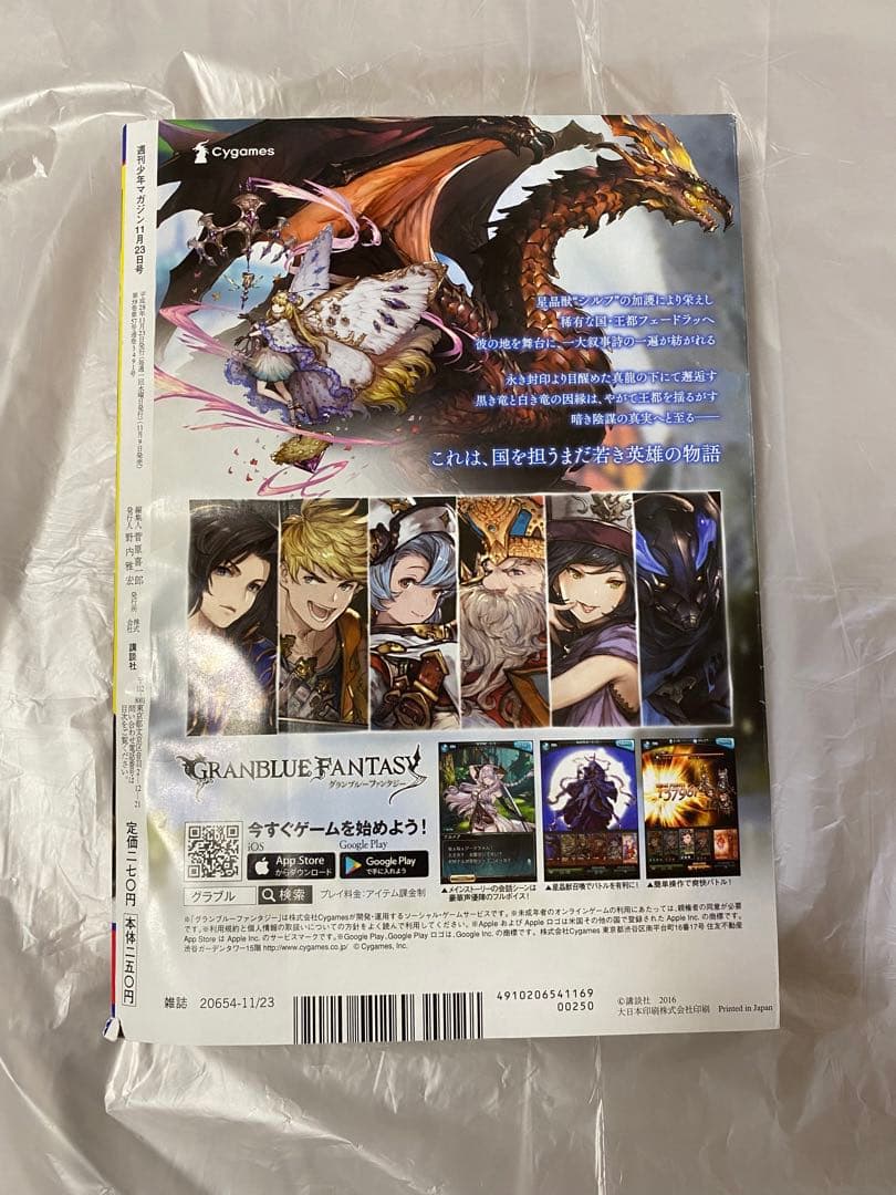 週刊少年マガジン 2016年 50号 新連載 不滅のあなたへ 大今良時