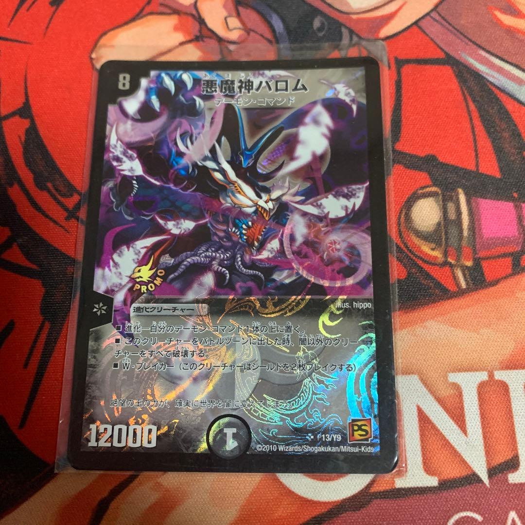 悪魔神バロムプロモ
