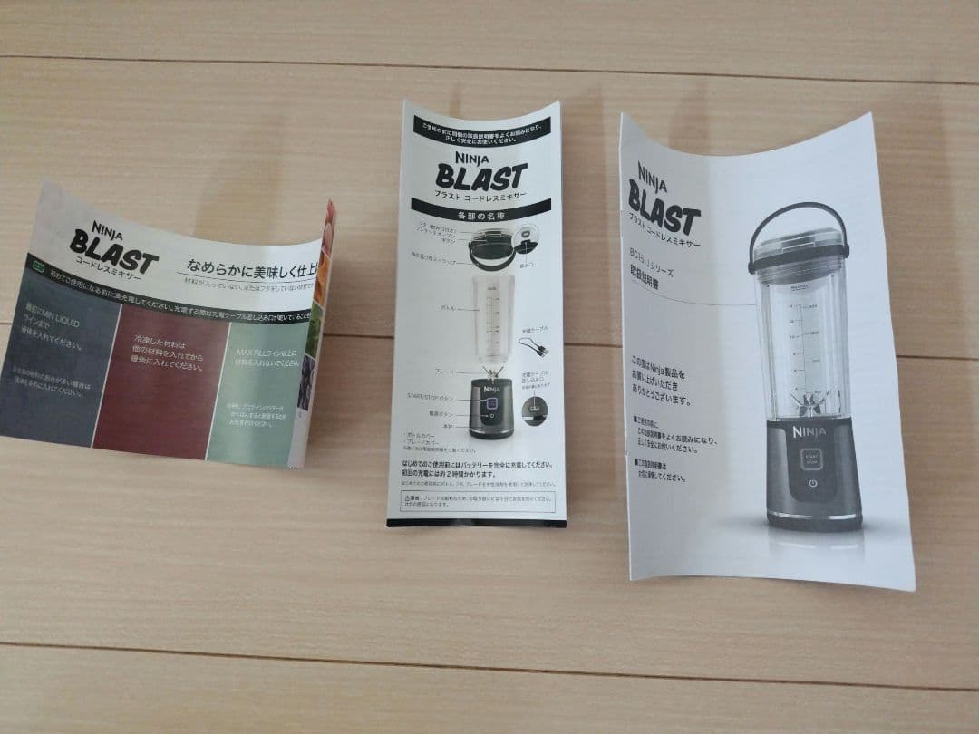 Ninja BLAST コードレスミキサー 最大容量530ml