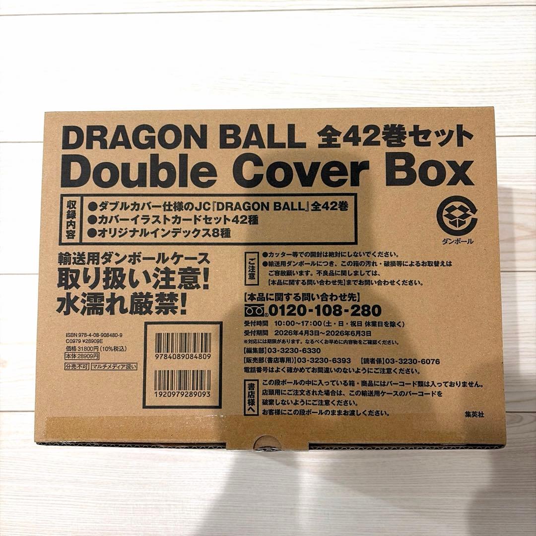 【新品・未開封】DRAGON BALL 全42巻セット