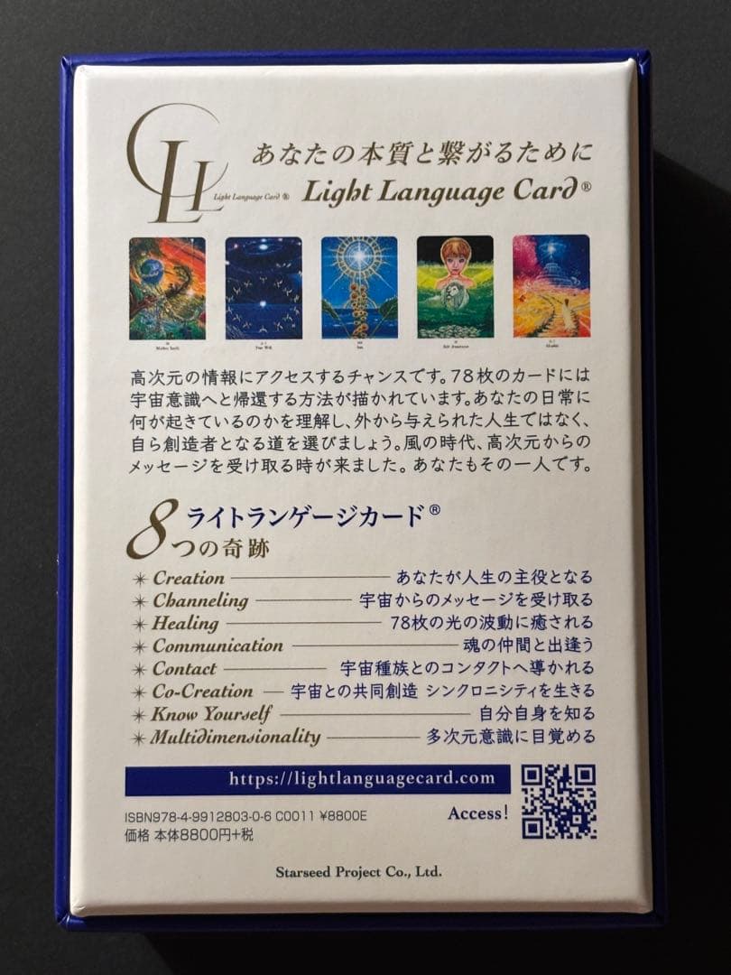 ライトランゲージ・カード