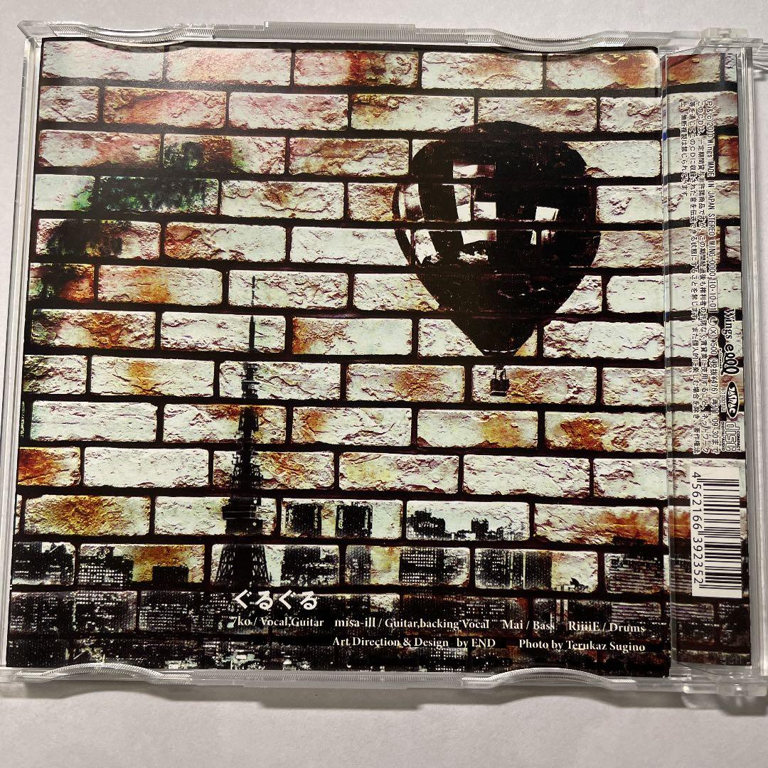 ぐるぐる サイン入りCD