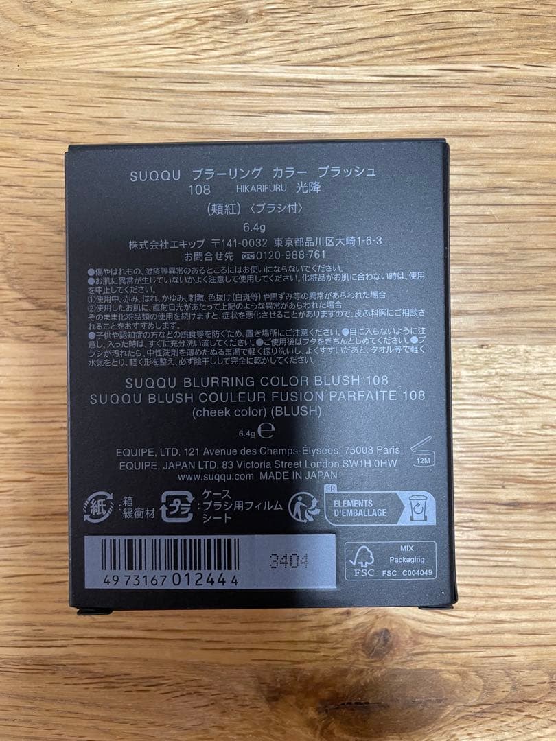 【新品】スック SUQQU ブラーリングカラーブラッシュ １０８ 光降