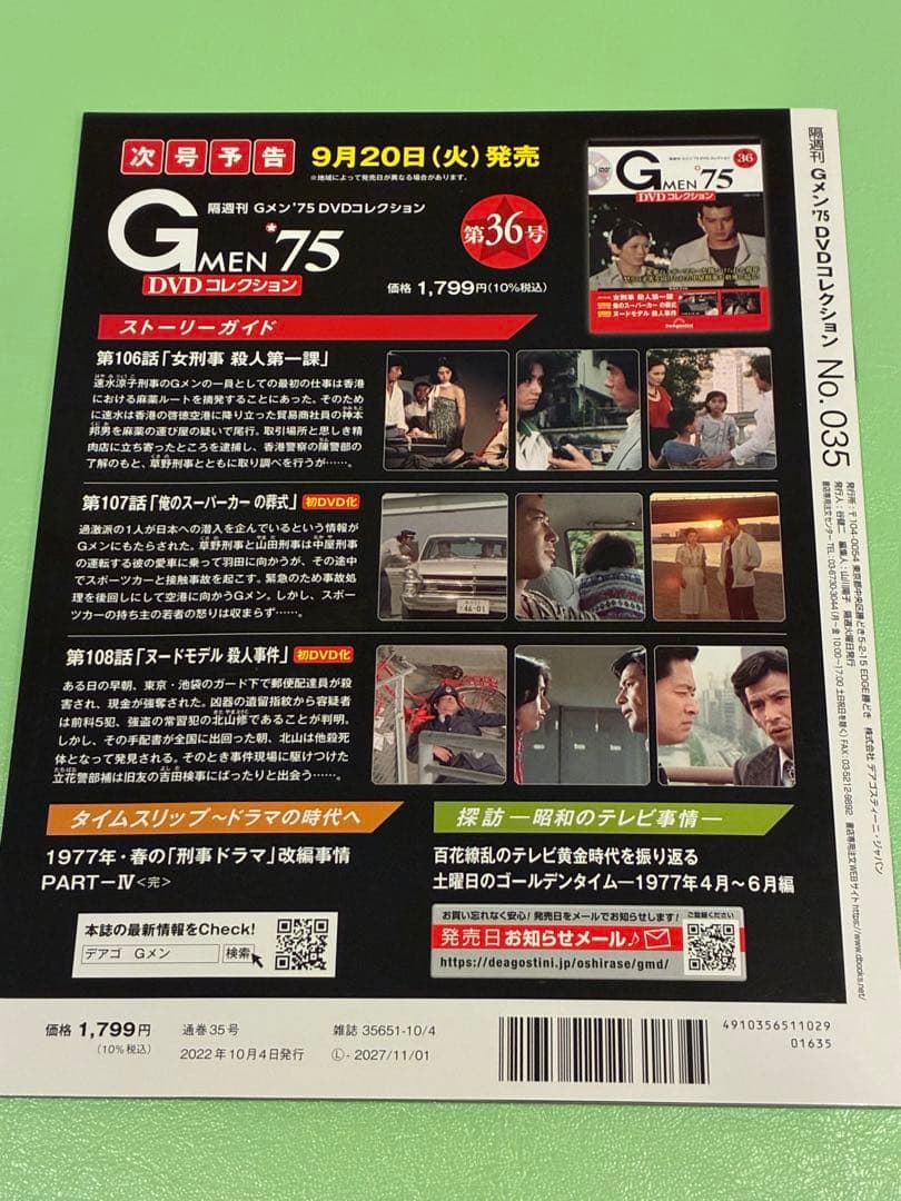 レア☆DVD未開封！Gメン75ＤVＤコレクション35号 ディアゴスティーニ