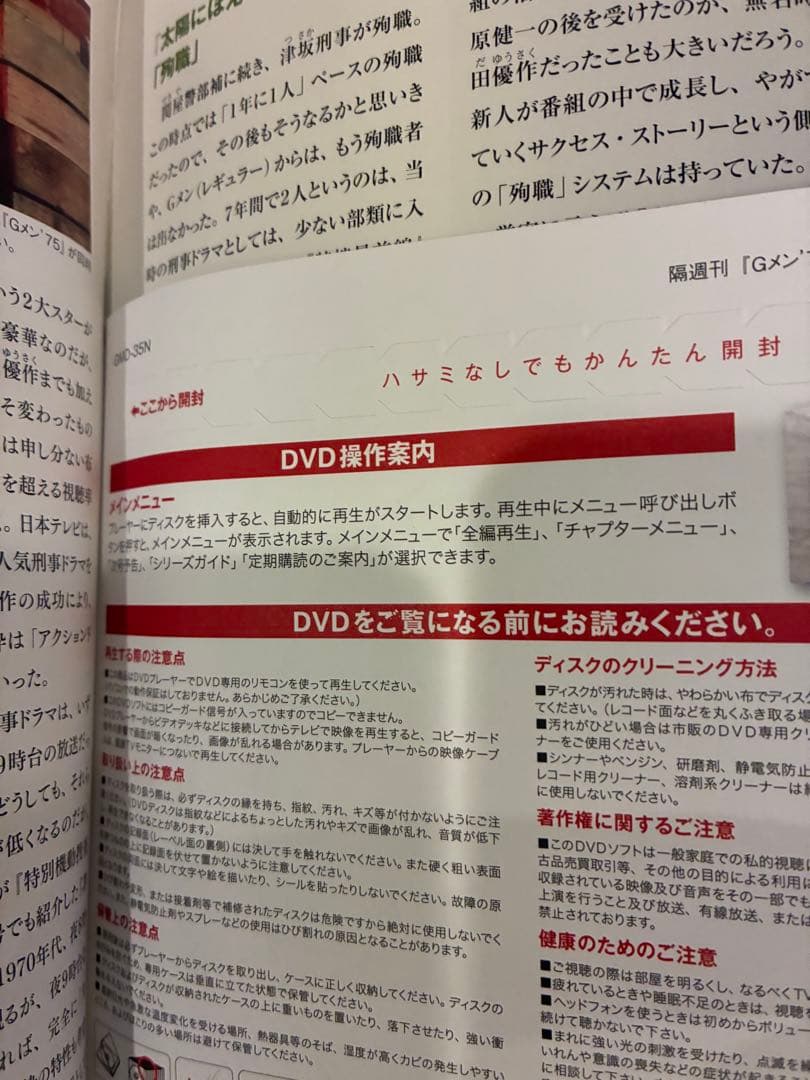 レア☆DVD未開封！Gメン75ＤVＤコレクション35号 ディアゴスティーニ