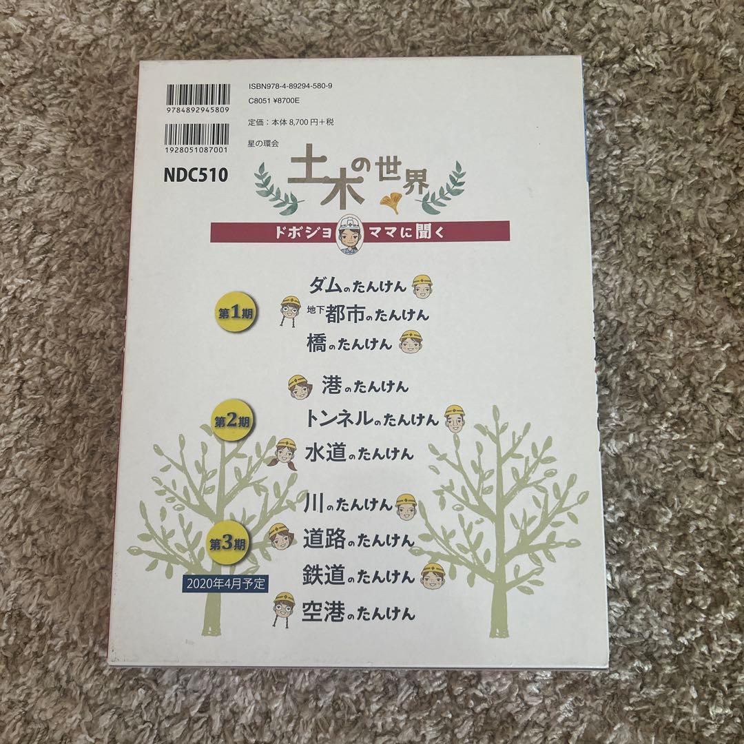 ドボジョママに聞く　土木の世界