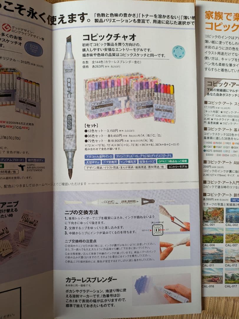 COPIC ciao（コピックチャオ）72色セット