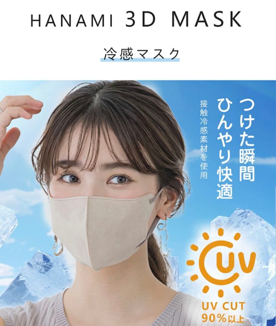 HANAMI 冷感マスク シシベラ C/丸顔 １０セット分６０袋６６０枚