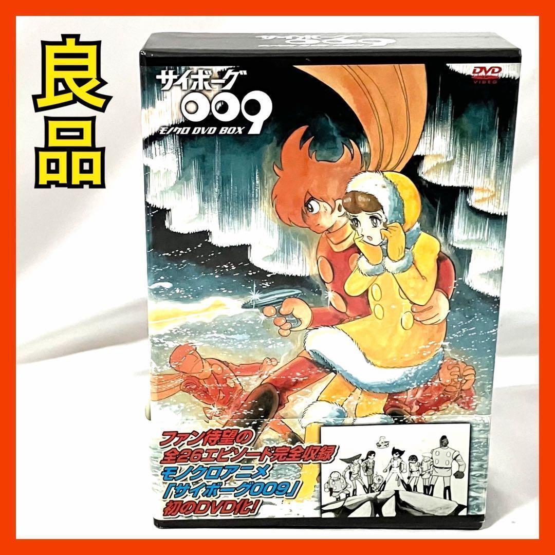 サイボーグ009 アニメ モノクロ DVDBOX 石ノ森章太郎 DVD