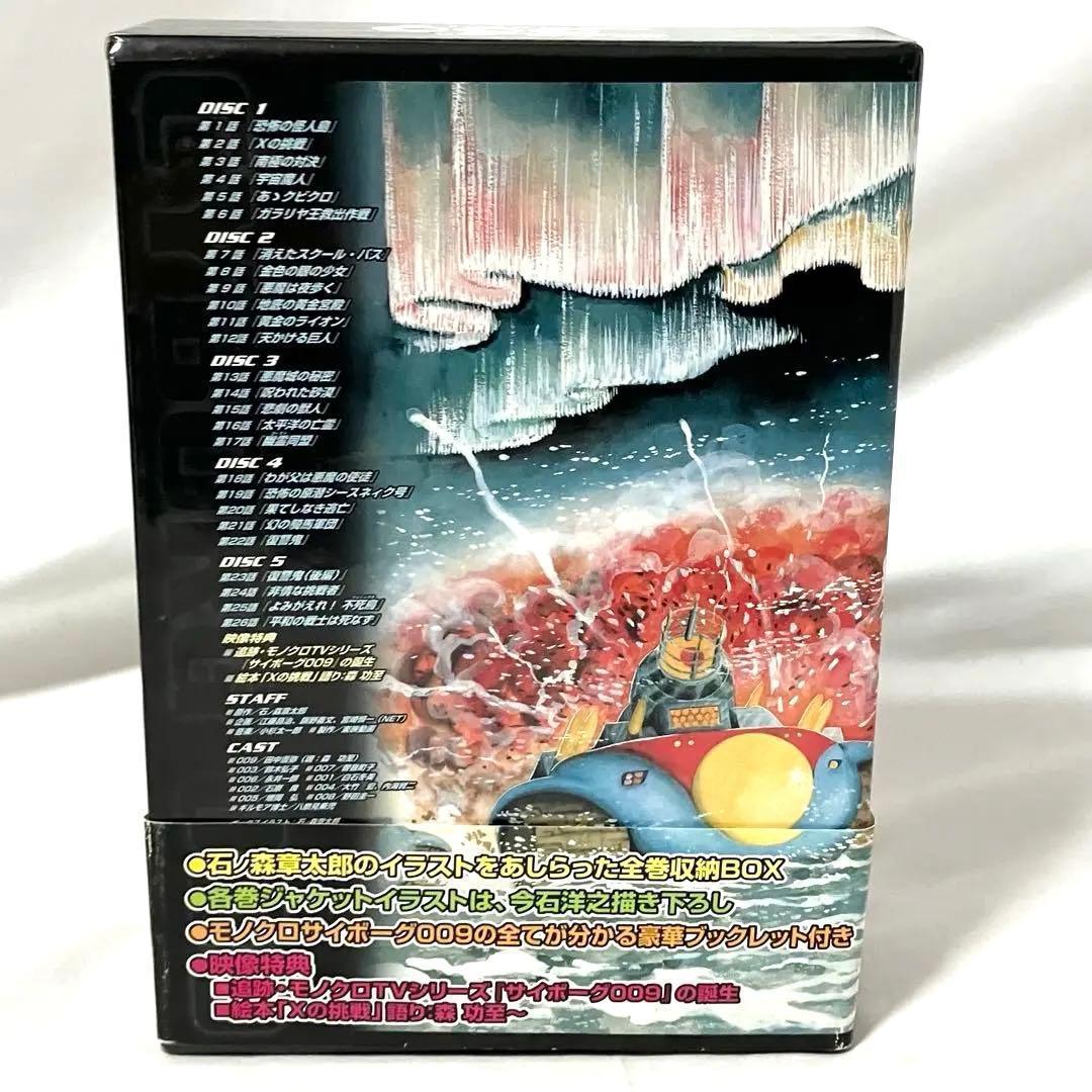 サイボーグ009 アニメ モノクロ DVDBOX 石ノ森章太郎 DVD