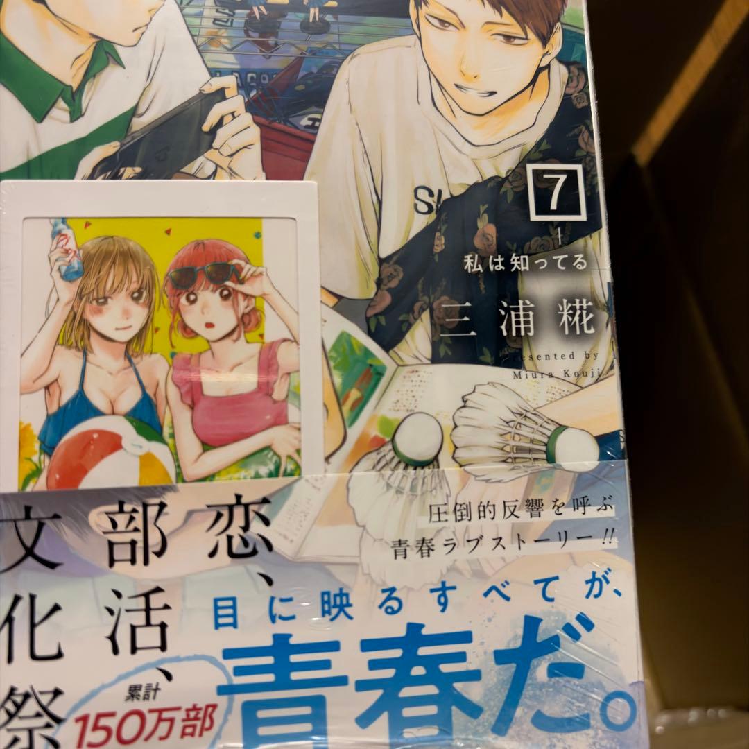 アオのハコ 初版セット１巻-19巻（16巻のみ2版・購入特典付き）