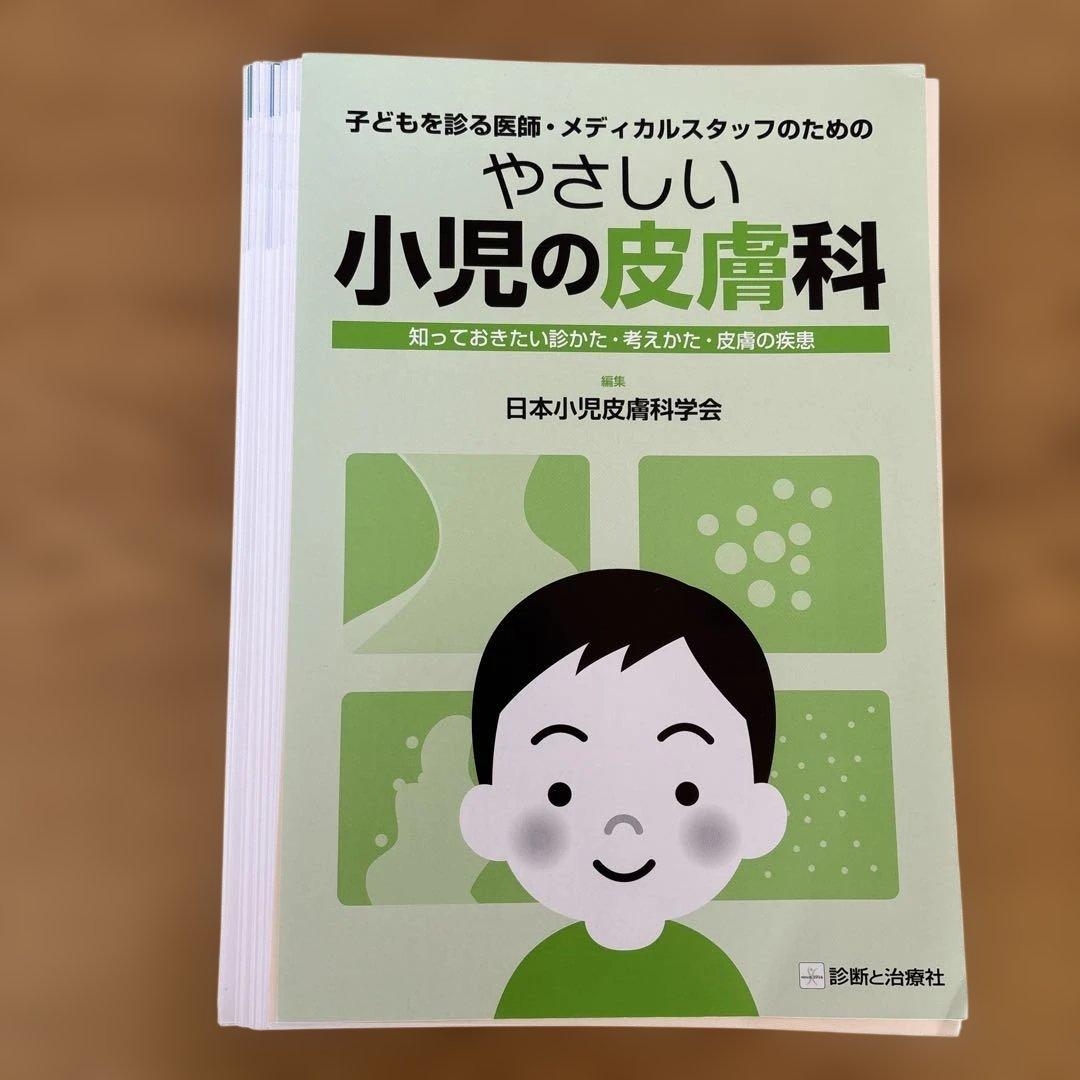 【裁断済】やさしい小児の皮膚科 : 知っておきたい診かた 考えかた 皮膚の疾患