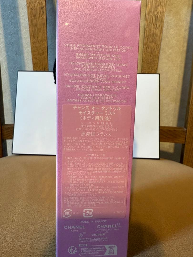 新品未開封/シャネル/ボディ用乳液(モイスチュアミスト100ml)