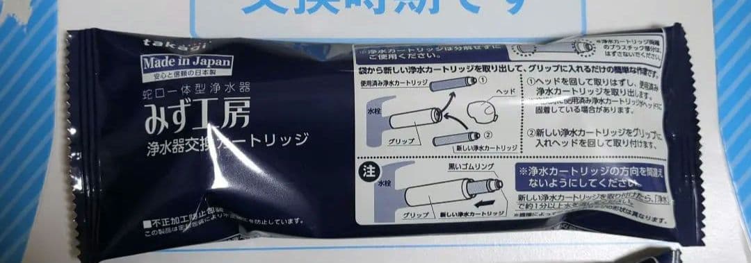 タカギ　みず工房　浄水器カートリッジ　 JC0086UG　高除去性能タイプ