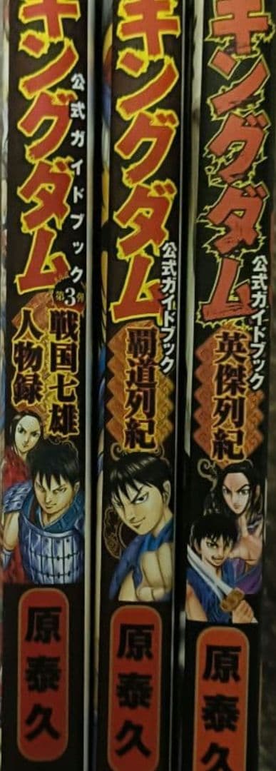 キングダム全巻セット78巻新品関連本3冊付き