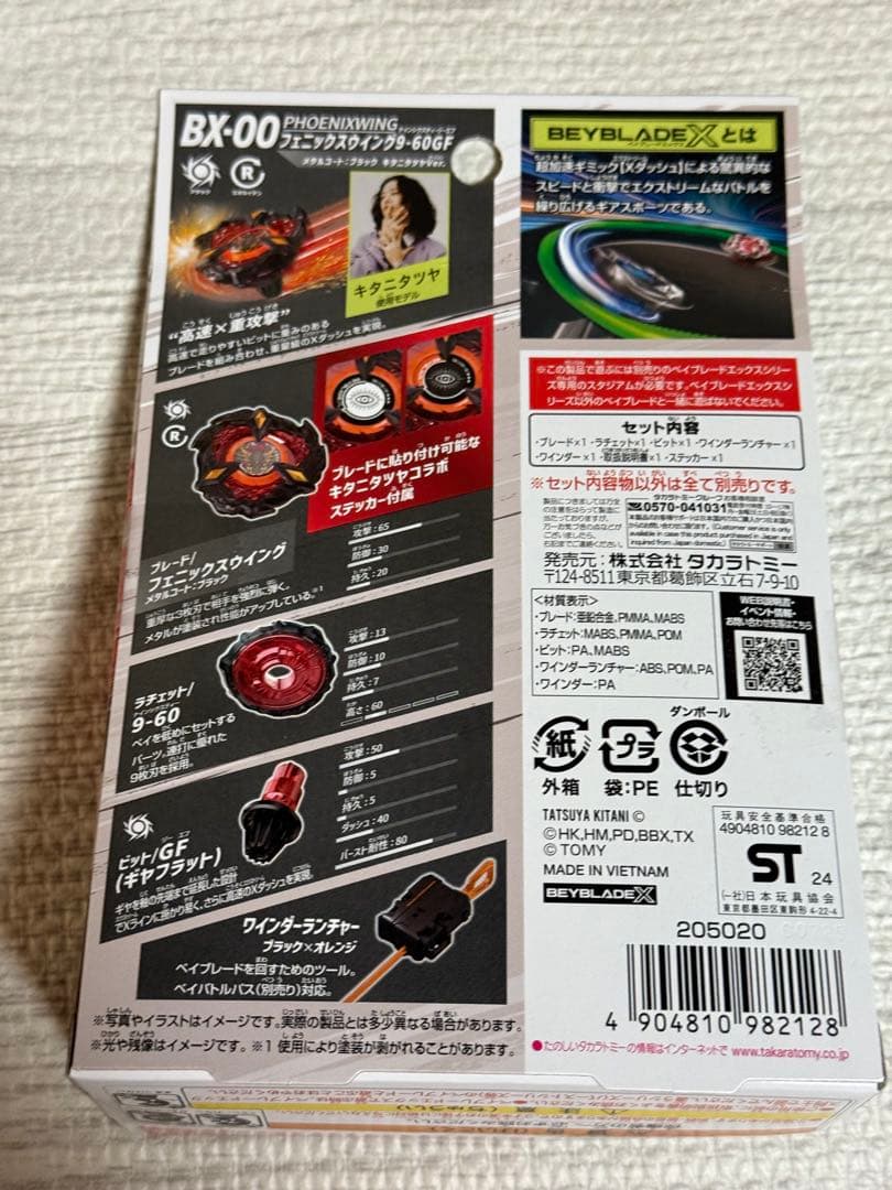 キタニタツヤ　ベイブレード