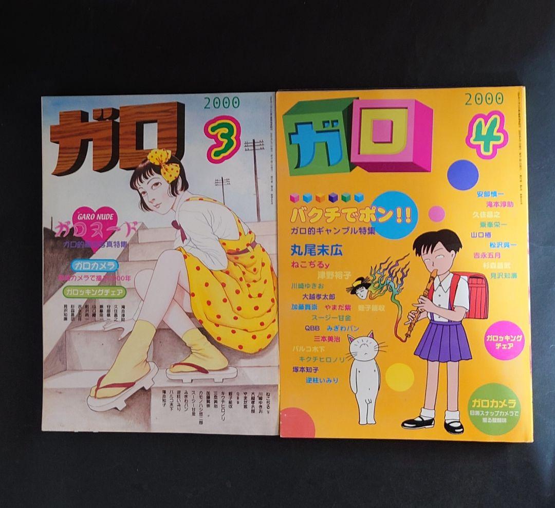 ガロ 2000年版 全12冊セット