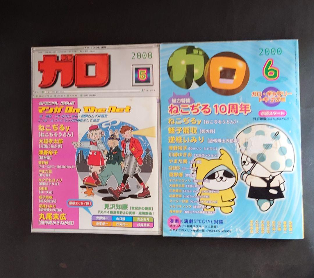 ガロ 2000年版 全12冊セット